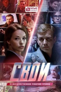 Свои 7 сезон