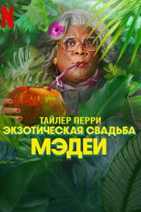 Экзотическая свадьба Мэдеи